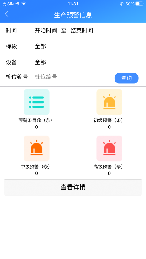 软基监测管理云平台官方app v1.0