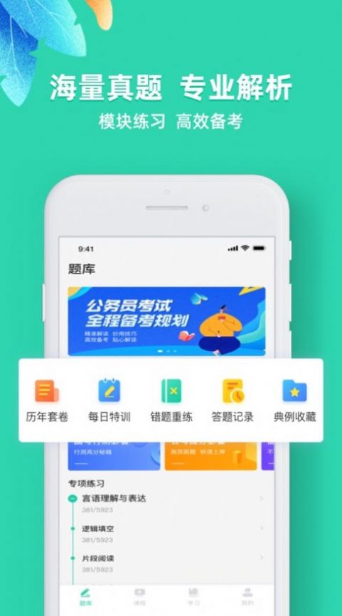 事业单位公考app手机版下载安装图片1