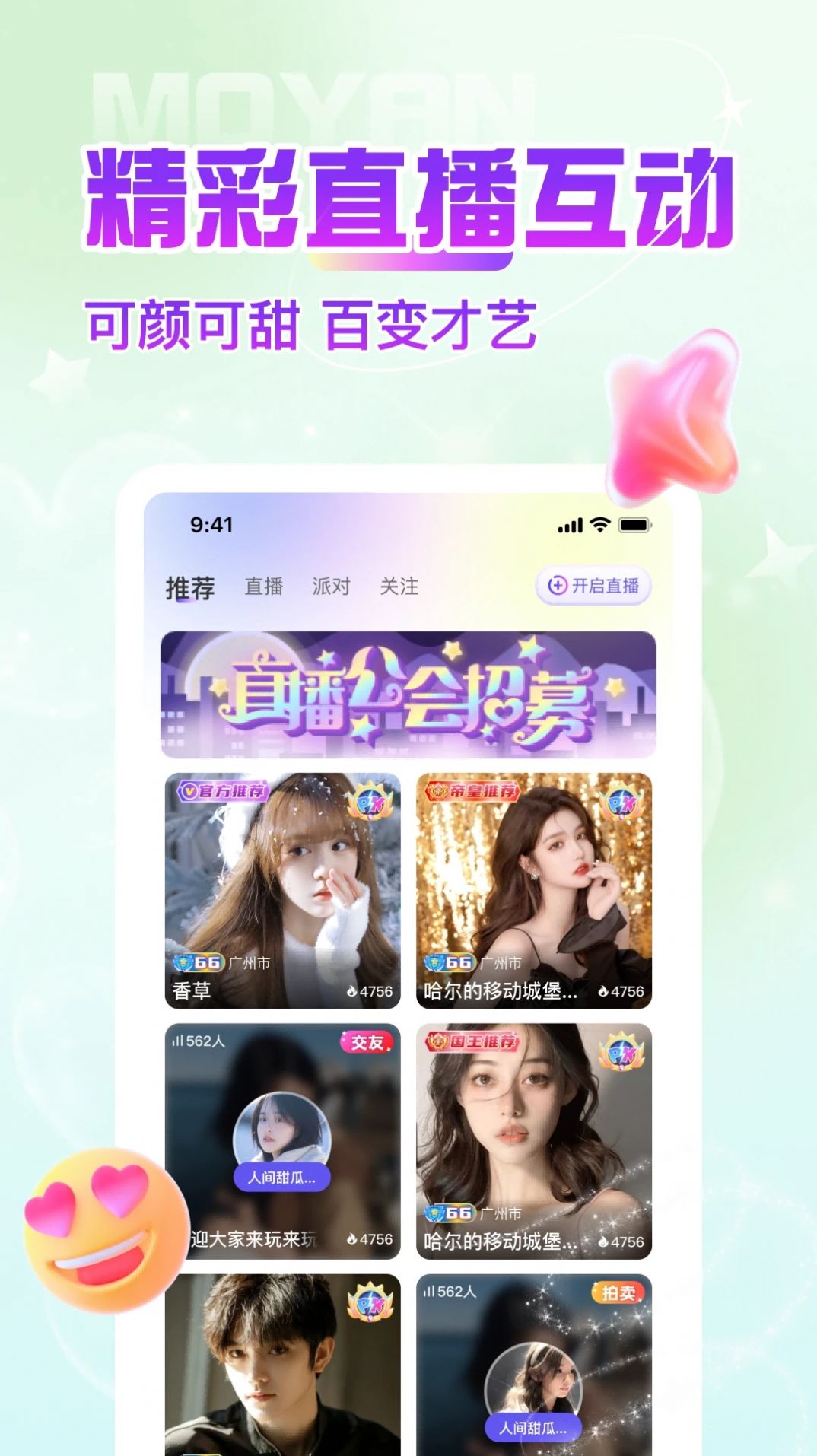 陌颜同城app软件下载安装图片4