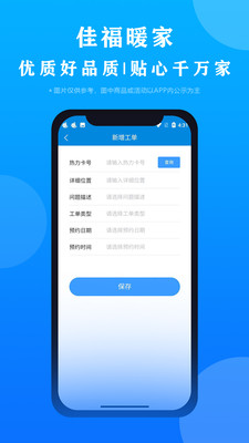 佳福暖家维修管理app官方下载 v2.0.1