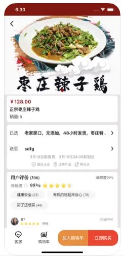 老家那口乡情电商平台app v1.0