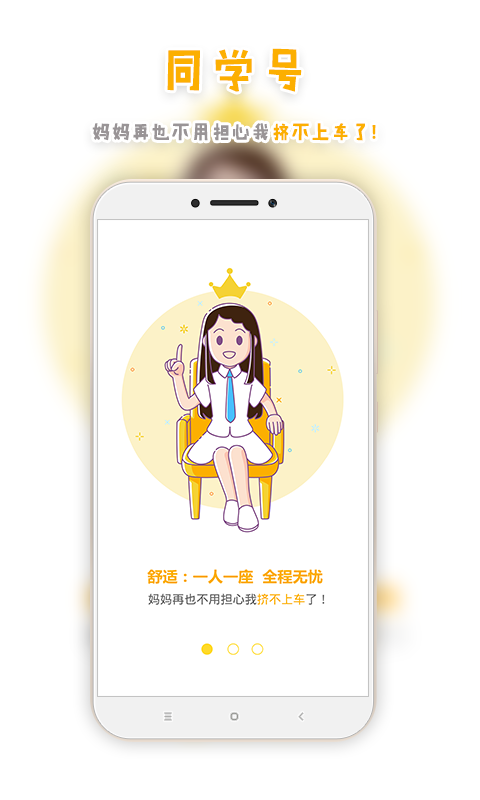 同学号app下载官方手机版 v2.9.21