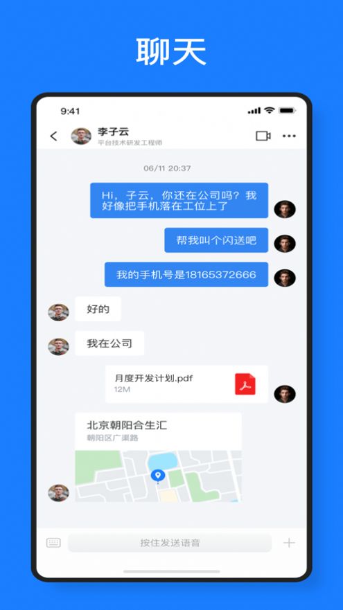 元讯聊天app官方版下载 v1.3.0