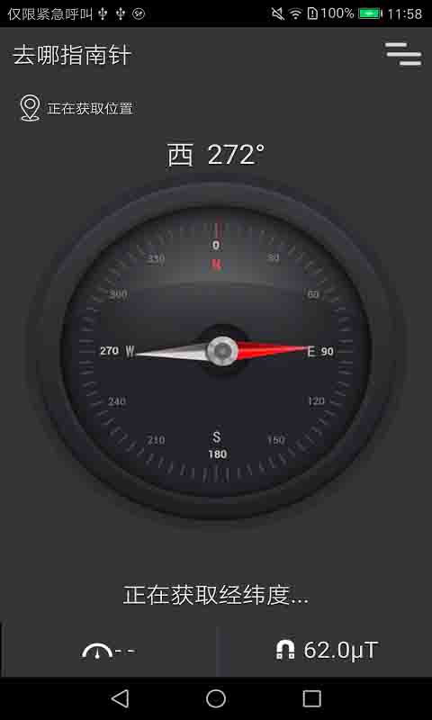 指南针即刻版软件app最新版下载安装图片1