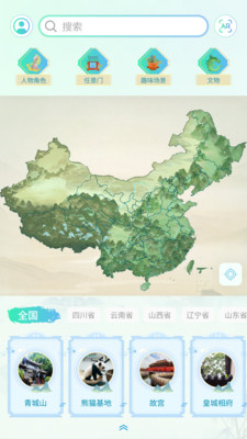 云游天下元宇宙旅游app官方下载 v2.3.1