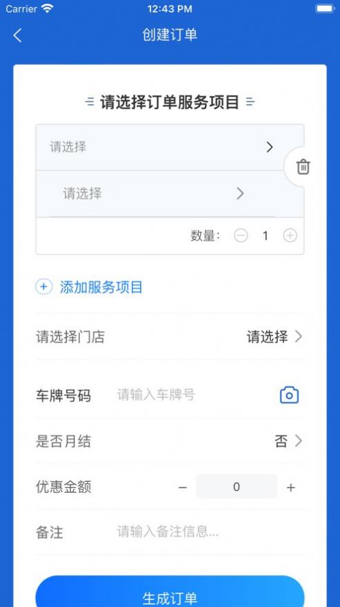 好慧车服门店app手机版下载图片1