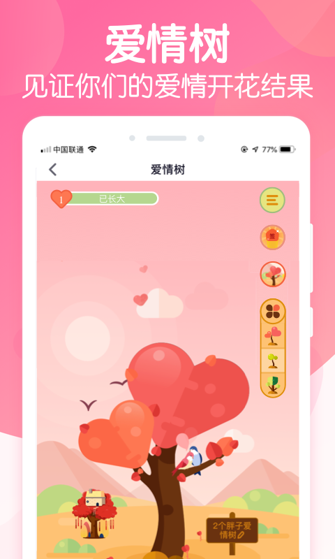 恋爱ing app软件官方版 v5.2.9