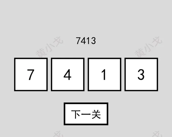 找到下一关第1-80关通关攻略大全图片71