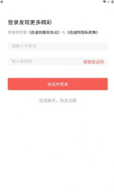 启迪购项目app官方下载 v1.23.042402