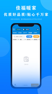 佳福暖家维修管理app官方下载 v2.0.1