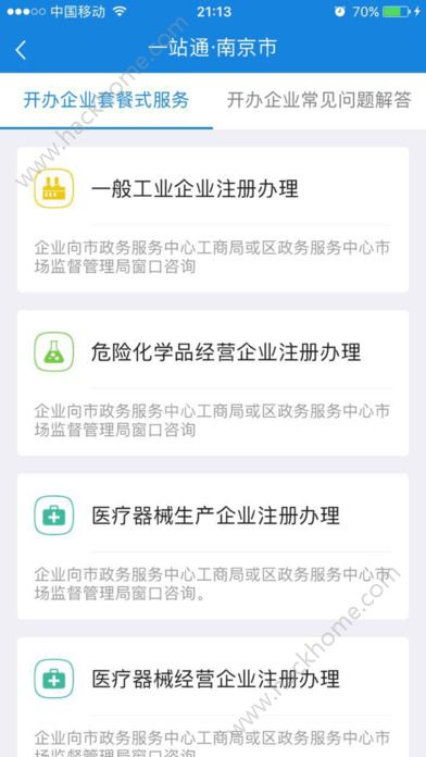 江苏政务服务中心平台app官方下载 v6.7.0