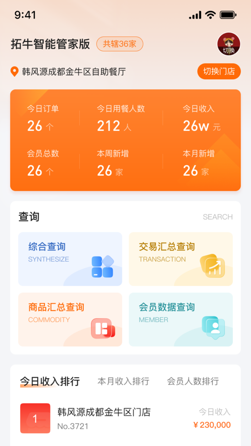 三信通收银系统app官方版下载 v1.0.1