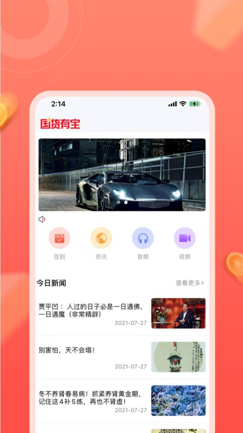 国货有宝app官方下载最新正版 v1.0.28