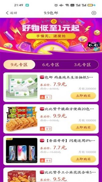 惠好淘购物app手机版 v0.0.5