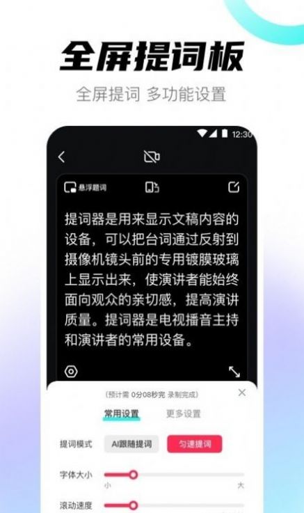 提词器专家app免费版下载 v3.1.5