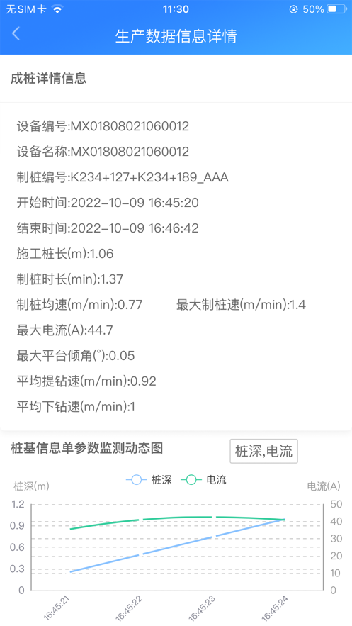 软基监测管理云平台官方app v1.0