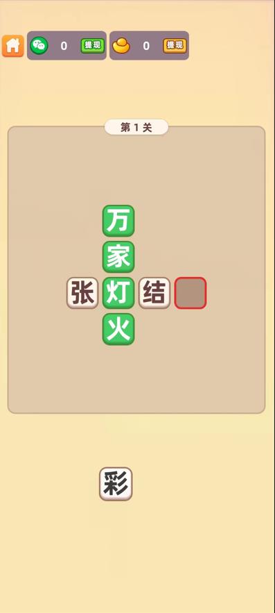 成语大猜番app下载安装 v1.0.41