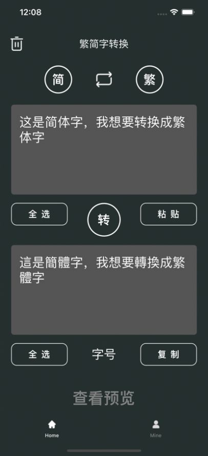 繁简体转换工具app官方下载 v1.0