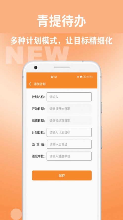 青提待办软件官方下载 v1.0.0