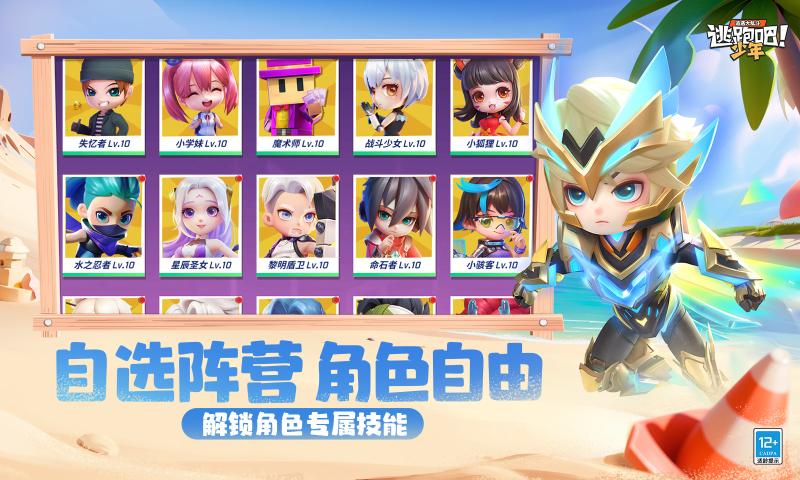 逃跑吧少年体验服下载最新版 v8.26.1