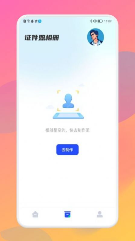 美照智能证件照免费版app下载 v1.6.0