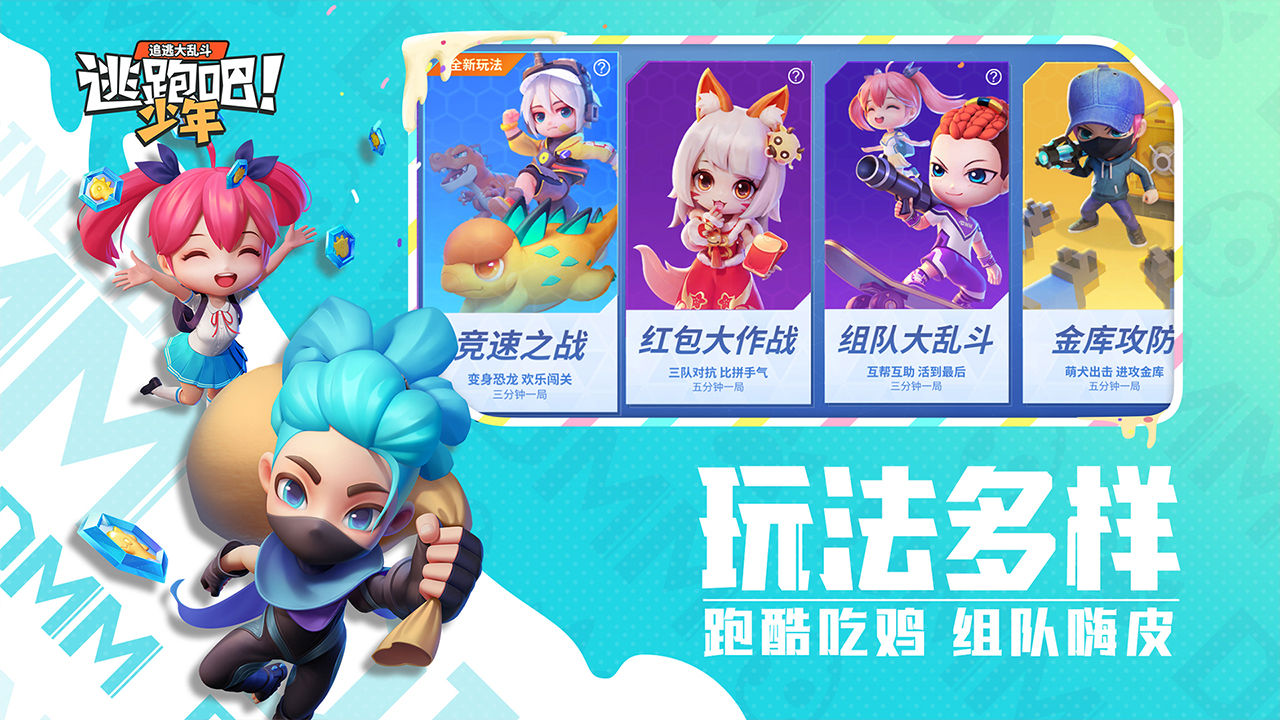 逃跑吧少年神明服务器官方正式版 v8.20.0