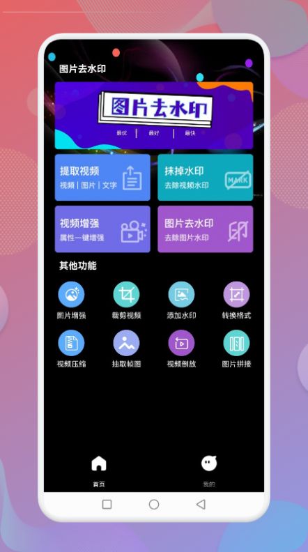 无痕水印神器app官方下载 v1.1