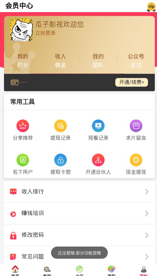 瓜子影视安卓版下载 v0.0.3