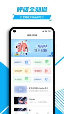 益启呼吸慢病健康管理软件最新版 v1.3.0