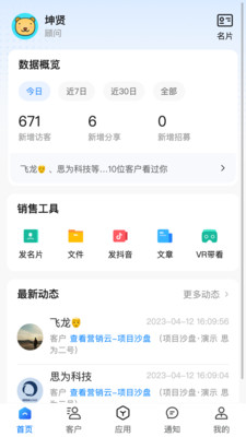 知屋数据工具app安卓版下载 v0.0.63