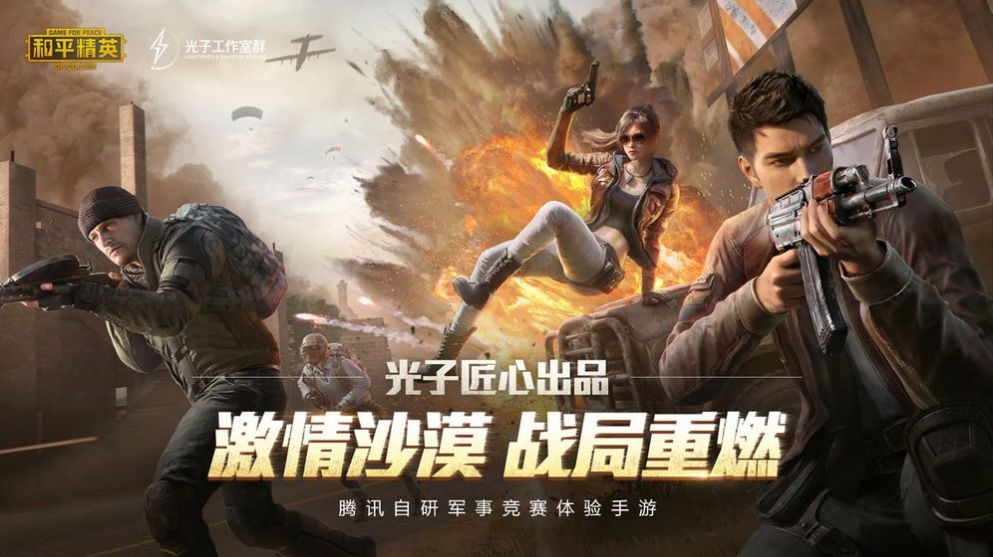 pubg手游官方最新版 v1.26.18