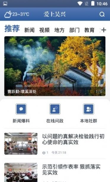 爱上吴兴移动客户端app下载安装 v1.3.8