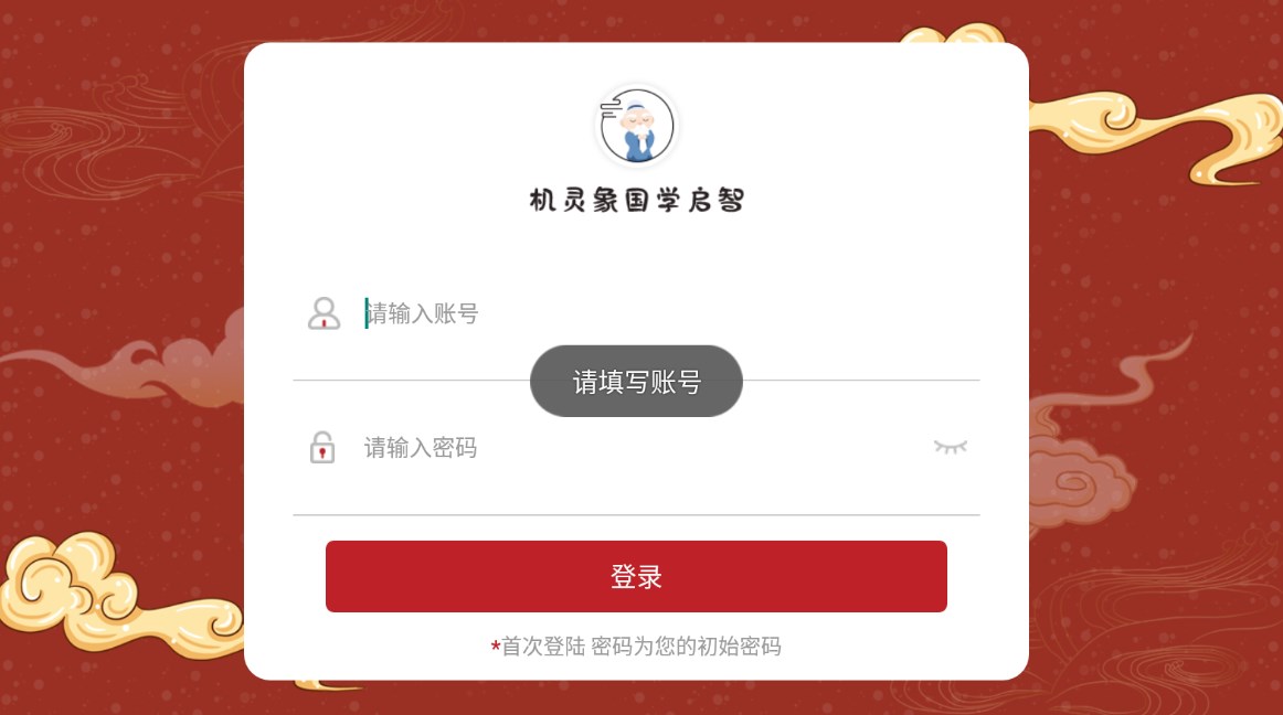 机灵象启智课程软件免费版下载 v1.0.0