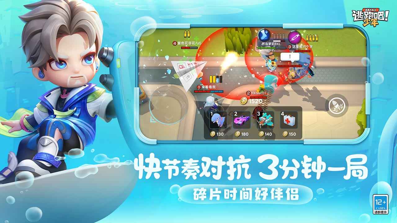 逃跑吧少年8.16.1神奇之海最新版下载 v8.25.0