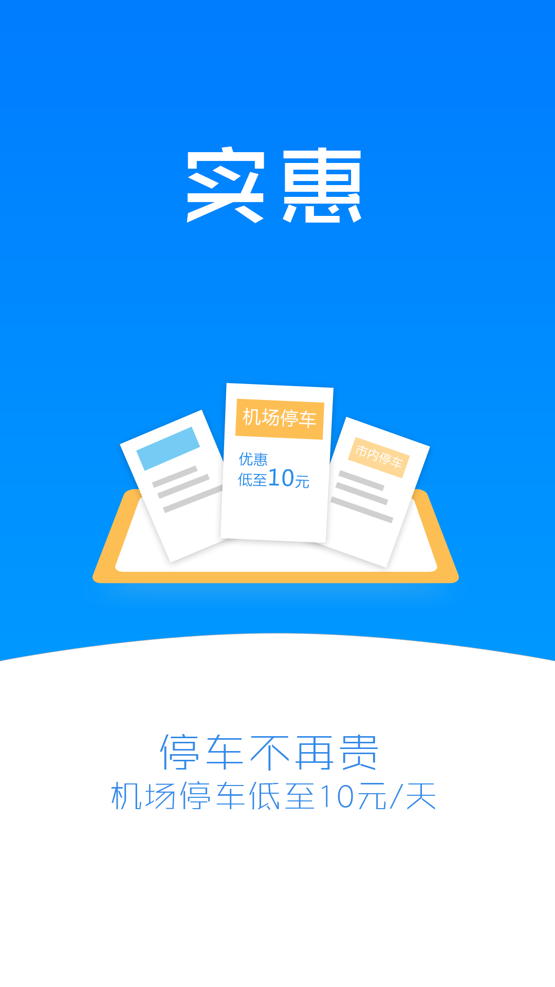 小强停车官方版app下载 v6.0.13