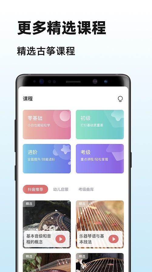 iguzheng古筝安卓版app下载 v1.1