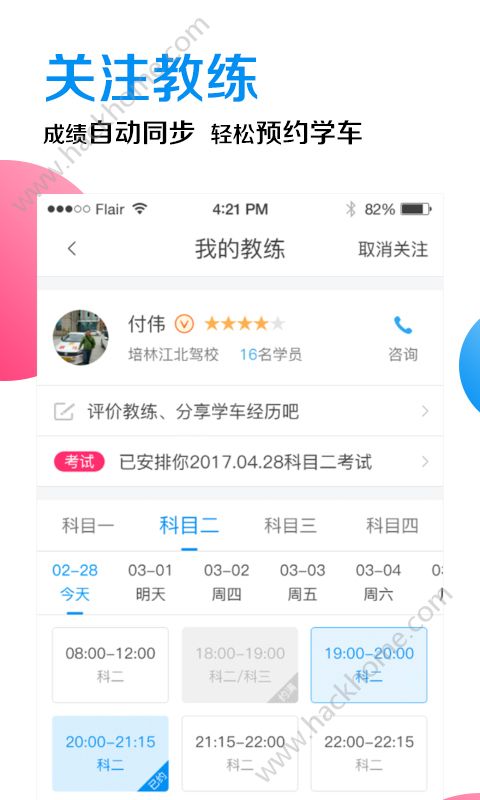 车轮驾考通app官方版下载 v8.6.8