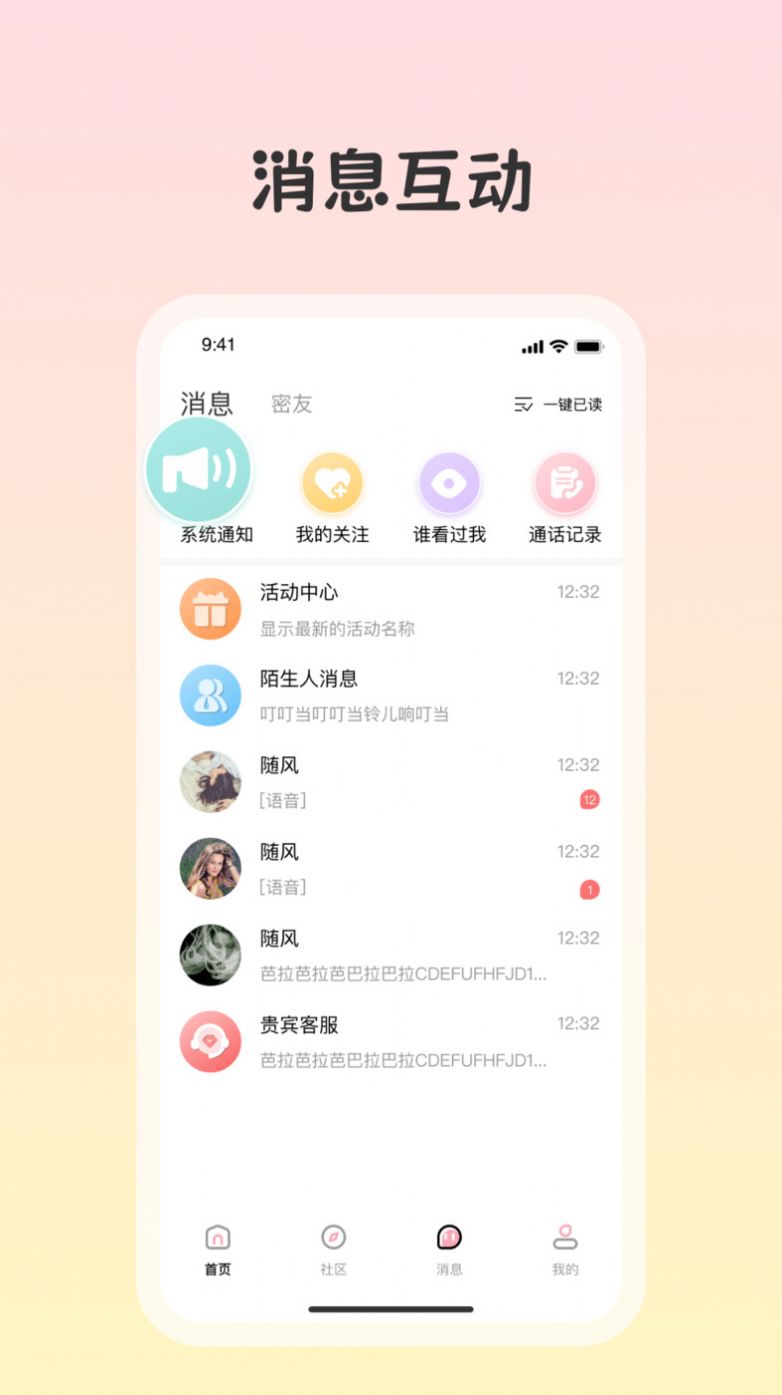 白桃交友软件官方下载 v1.0.0