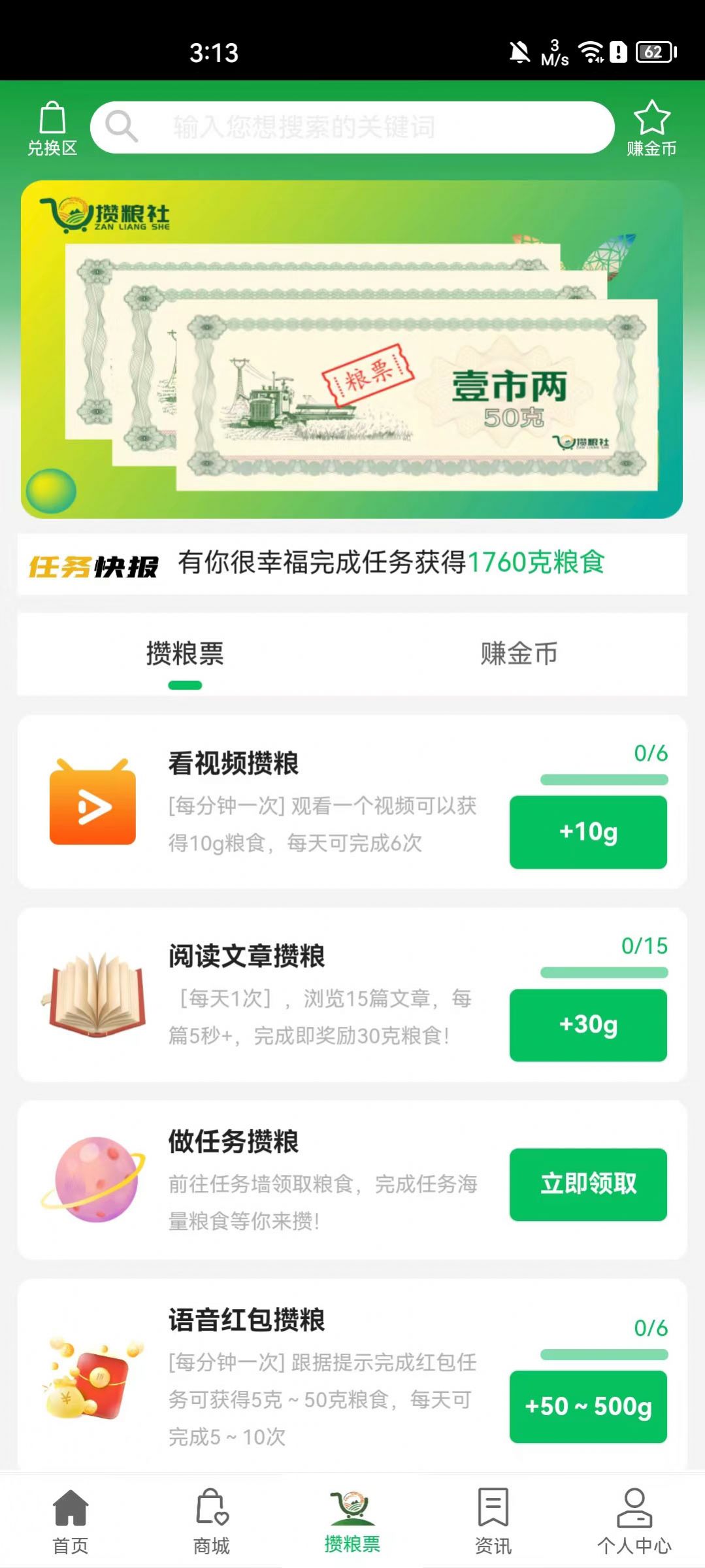 攒粮社购物app官方下载图片1