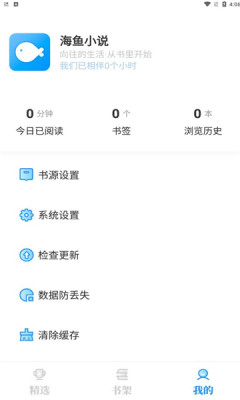 海鱼小说安卓版app下载 v1.4.04
