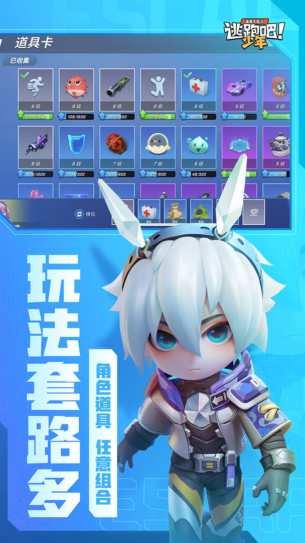 逃跑吧少年机械之心奥博版下载最新版 v8.25.0