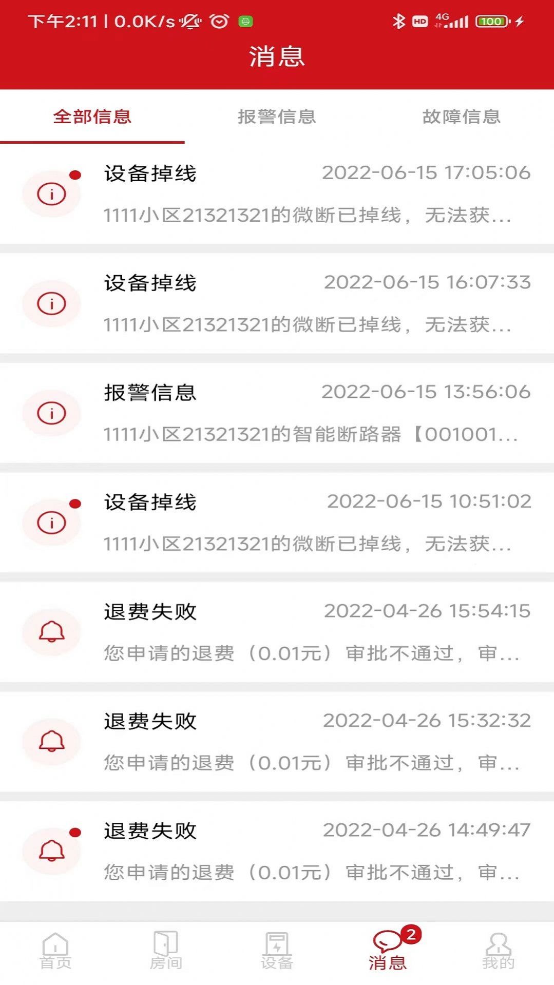 德力西电气智能空开app手机版下载 v1.0