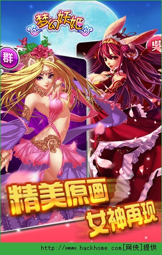 梦幻妖姬官方iOS版 v1.0