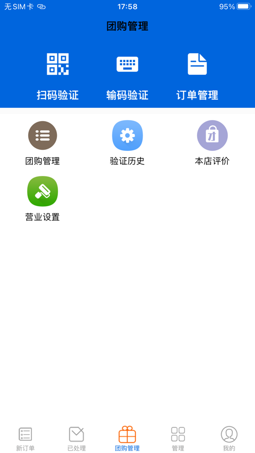 食到佳商家软件app v1.0