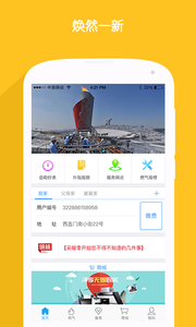 北京燃气缴费网上缴费app官方版下载 v2.9.9