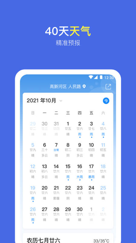 实况天气预报免费版下载十五天app v2308020