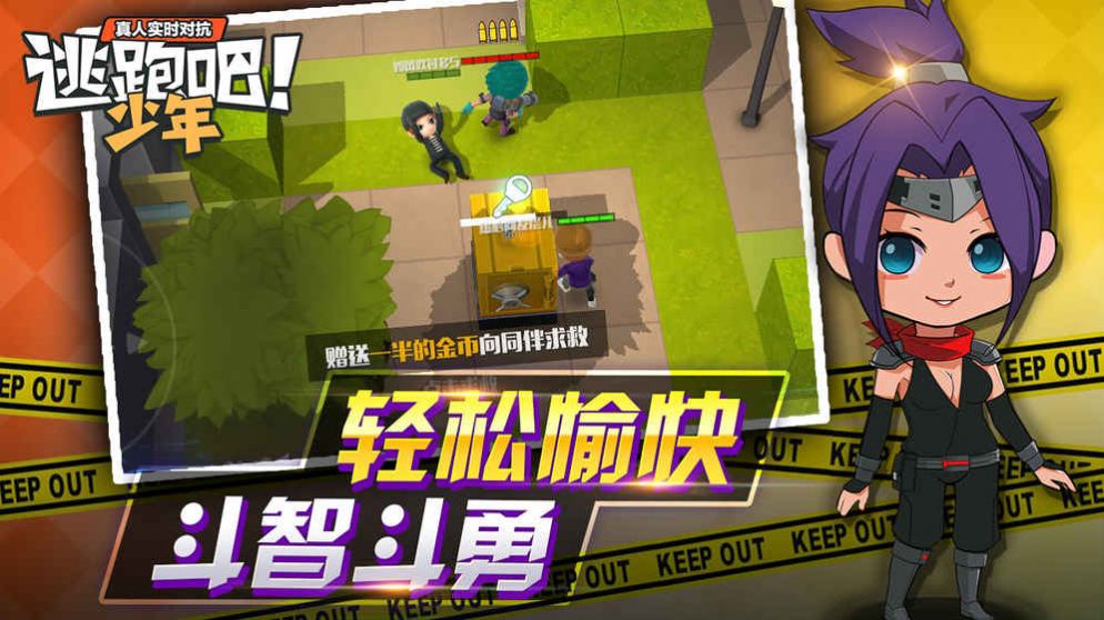 逃跑吧少年充气垫满级版 v8.25.0