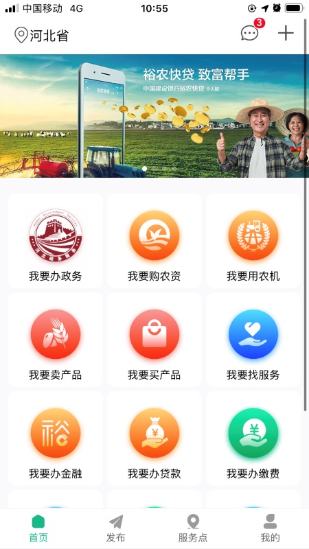 裕农通app下载最新版苹果版 v1.5.1