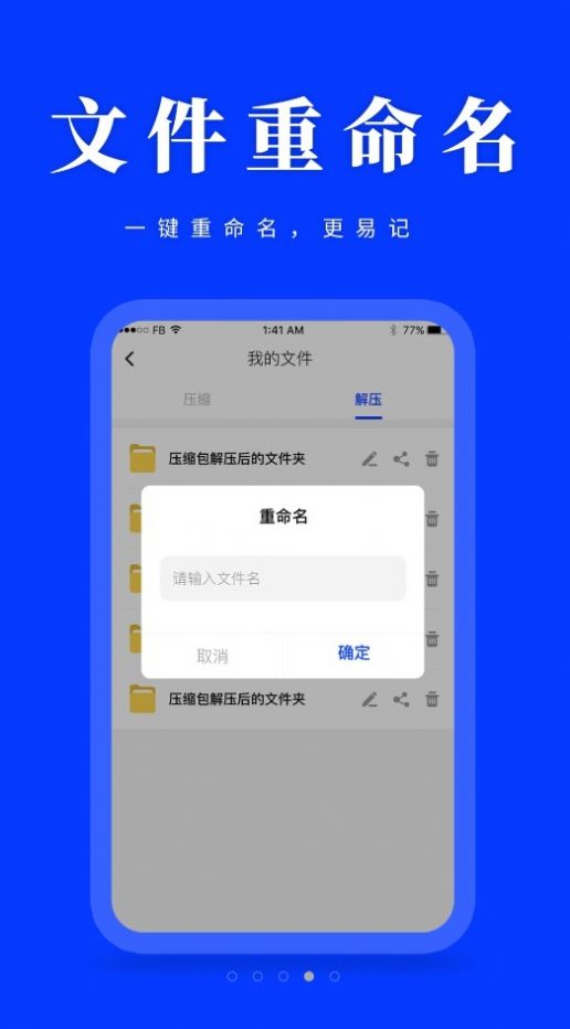 压缩解压助手app官方下载图片1