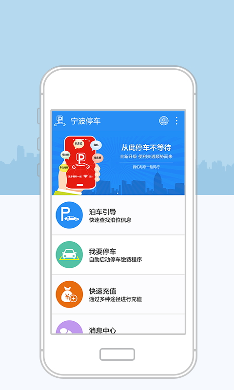 宁波停车app下载官方版客户端 v1.5.79